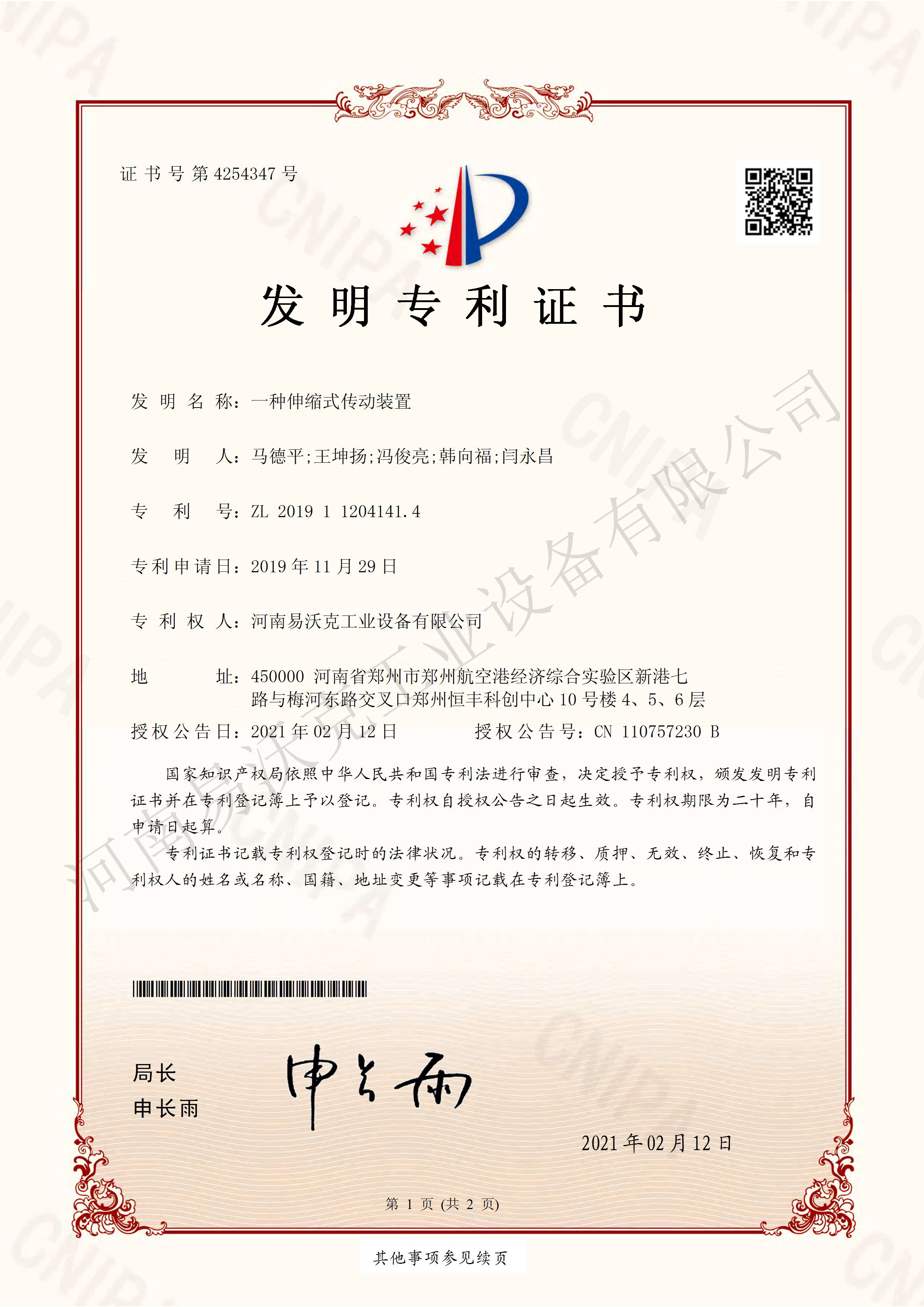 一種伸縮式傳動(dòng)裝置專利證書(shū)